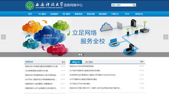 西安科技大学信息网络中心项目案例展示 硅峰网络引领企业信息化建设