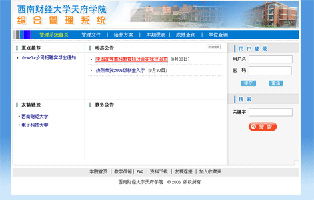 金窗软件 深耕教育信息化，打造精品管理软件开发运营新标杆